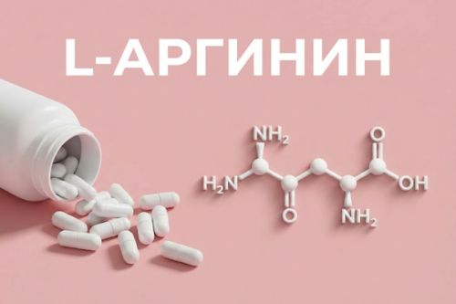 L-Аргинин (1)11