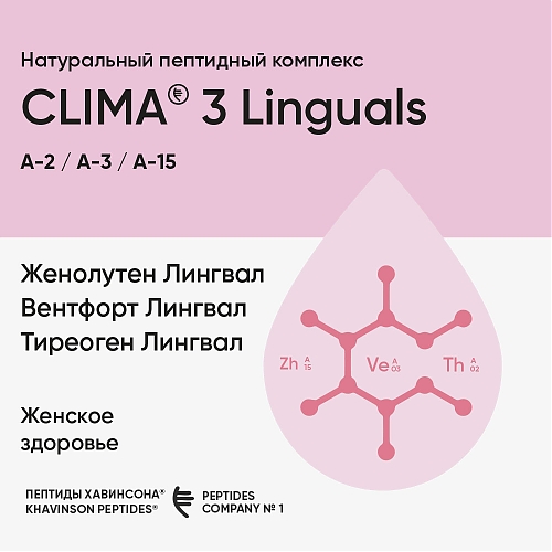 complex-peptides-linguals-rus-clima-v02_500_500_5_100