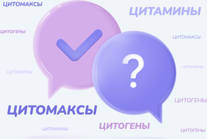 Что такое цитамины и чем они отличаются от  от пептидных препаратов?