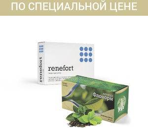 3 упаковки «Ренефорт» + чай «Флонорм»