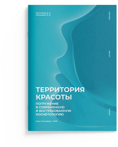 Брошюра Территория красоты